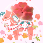 2026年1月「毎月2日は麩の日キャンペーン（ネットでお買い上げで茶庵ポイント2倍）」を開催致します。期間：2026年1月12日（月）まで